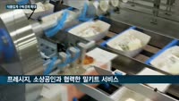 식품업계에도 부는 '구독 경제' 열풍…롯데푸드 '간편식'부터 정식품 '두유'까지