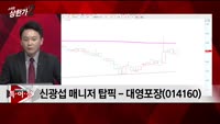 [특이점 종목] 대영포장 (014160)