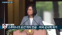 [전화연결] 문대통령 7박9일 일정 유럽행, 오늘은 로마로 내일 교황 면담 外