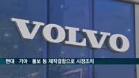 방향지시등·브레이크 결함…현대차·기아 33만대 리콜