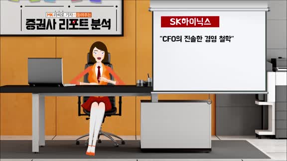 [AI기자 MK라씨로가 들려주는 이번주 증권 리포트] SK하이닉스, 증권사 목표가 '11만5천 원'