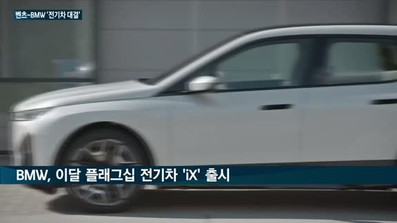 벤츠·BMW, 연말 국내 차 시장서 '플래그십 전기차'로 '맞짱'