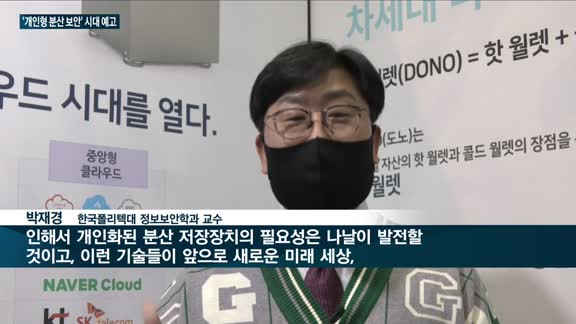 집에서도 데이터 보안 가능해진다…'개인형 분산 보안' 시대 팡파르