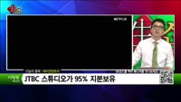 [생생한 주식쇼 생쇼] 제이콘텐트리(036420)