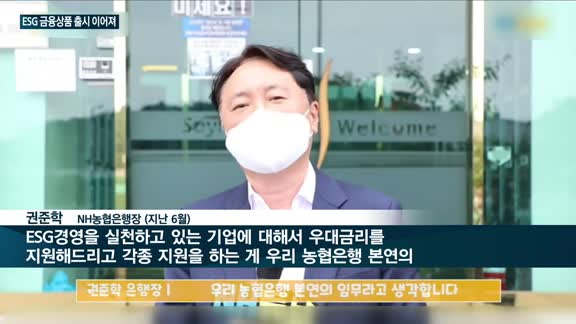 은행 'ESG경영' 가속 페달…KB국민은행 '업무용 전기차'·농협은행 '온실가스 줄이기 실천 서약서' 등 도...