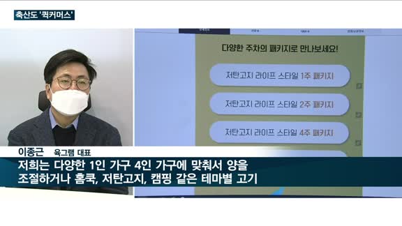 "한우도 1시간 내 배달"…대상·동원 등 유통업계에 부는 축산 '퀵커머스' 열풍