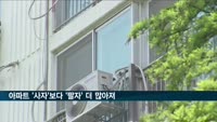 서울 아파트 시장 '매도자가 더 많다'…매수 심리 꺾여