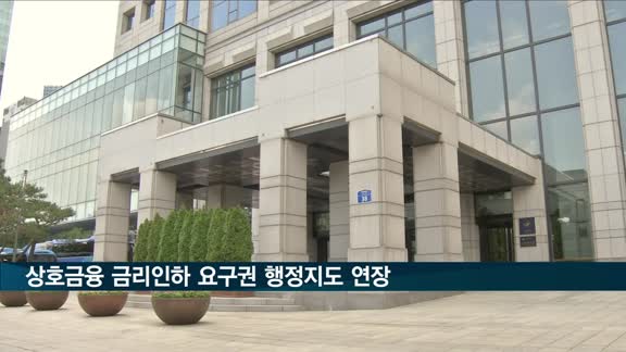 금리인하 요구권, 신용 개선되면 횟수·시점 상관없이 신청 가능