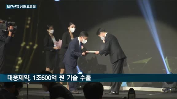 '2021 보건산업 성과교류회' 24일까지 열려…글로벌시장서 씨젠·대웅제약 '맹활약'