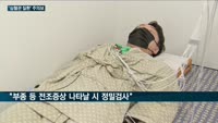 겨울철 '심혈관 질환 주의보'…"꾸준한 운동·올바른 식습관 필요"