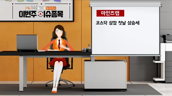 [AI기자 MK라씨로가 들려주는 이번주 핫이슈 종목] 애니플러스, 증권가 저평가 분석에 '상한가'