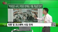 [생생한 주식쇼 생쇼] 신세계인터내셔날 (031430)