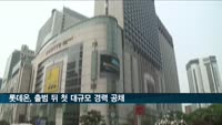 롯데온, 출범 뒤 첫 경력 공채…개발자 모은다