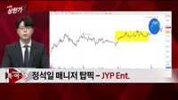 [특이점 종목] JYP Ent. (035900)