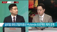 [애널리스트에게듣는다] 오미크론이 원자재에 미치는 영향