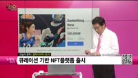 [생생한 주식쇼 생쇼] 갤럭시아머니트리 (094480)