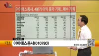 [생생한 주식쇼 생쇼] 아이에스동서 (010780) 