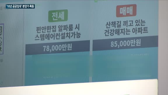 날아간 내 집 마련 꿈…10년 공공임대 분양전환 앞두고 '망연자실'