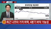 [오늘의 올림'Pick'] 롯데케미칼·넷게임즈