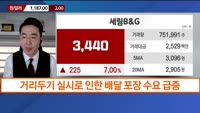 [용호상박] 세림B&G