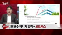 [특이점 종목] 모트렉스 (118990) 