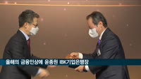 매경 '2021 대한민국 금융대상' 개최…올해의 금융인상에 윤종원 IBK기업은행장