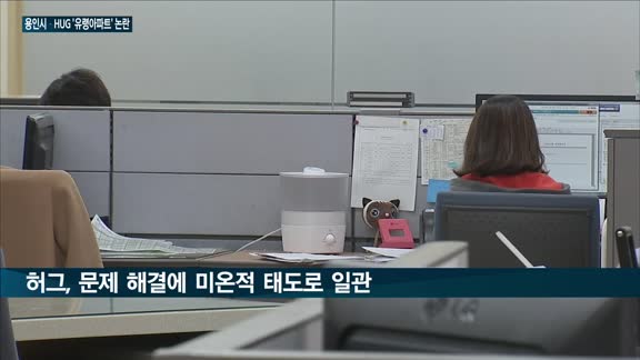 용인시·주택도시보증공사(HUG), 진입로 없는 '유령아파트' 책임회피 급급