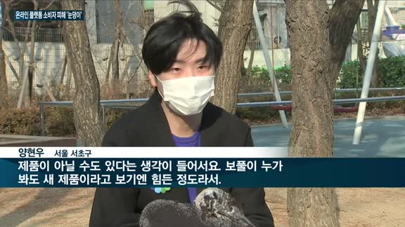 '우후죽순' 크림·번개장터 등 온라인 거래 플랫폼…물품 미수령에 제품 하자까지 소비자 피해만 '눈덩이'