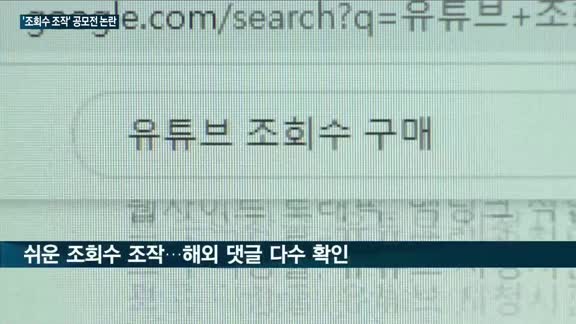 화성시 'SNS 공모전' 공정성 논란…조회수 조작 정황에도 화성시 '나 몰라라'