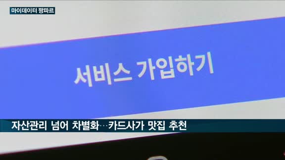 '내 손 안 금융비서' 마이데이터사업 내일(5일) 팡파르