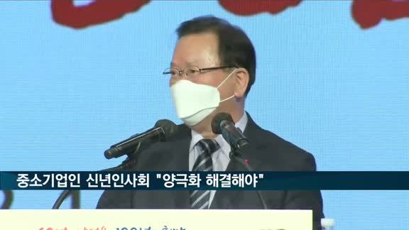 중소기업인 신년인사회 개최…김기문 "대·중소기업 양극화 해결해야"