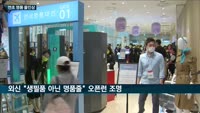세계도 놀란 한국인 '명품 오픈런'…'신난' 에르메스·롤렉스, 연초부터 가격 올려