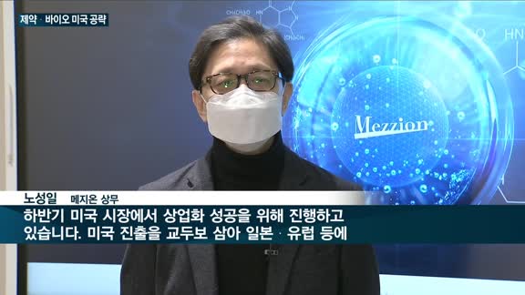 GC녹십자·한미약품, 연초부터 신약 들고 세계 최대 미국시장 '노크'