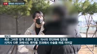 [단독] 지역 대학병원 '과잉진료' 논란…의료수가가 원인으로 드러나
