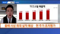 [용호상박] TCC스틸