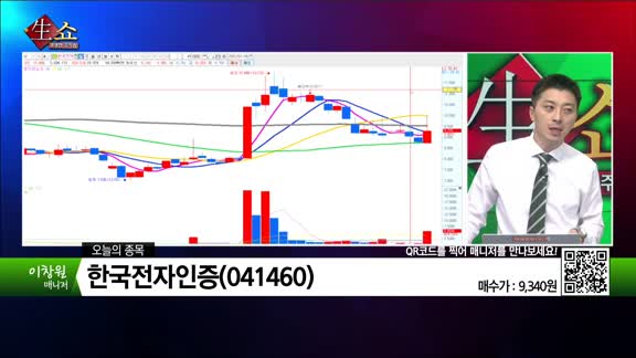 [생생한 주식쇼 생쇼] 한국전자인증 (041460) 