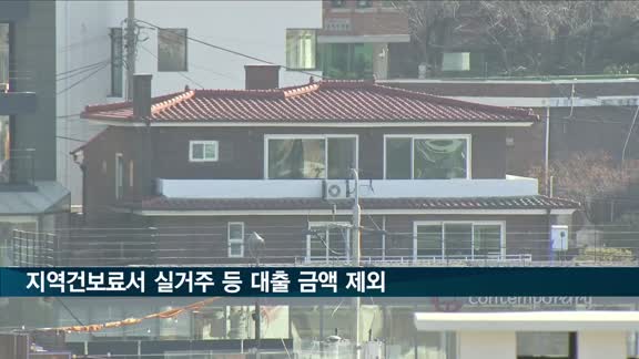 7월부터 '실거주 집 구입·전세 대출금'은 지역건보료 산정시 제외