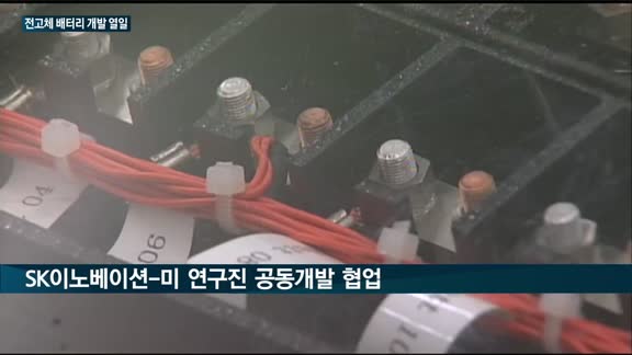 LG엔솔·SK이노·삼성SDI, 나란히 전고체 배터리 개발에 '열일'