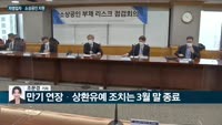 [전화연결] 또 공급쇼크 대책 내놓은 정부…홍남기 "올해 사전청약 7만호 공급"