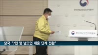 신규확진자 6천603명…방역당국 "7천 명 넘으면 '오미크론 대응 단계'로 전환"