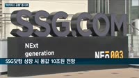 SSG닷컴·마켓컬리·오아시스 '이커머스 공룡' 올해 증시로 몰려온다