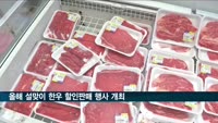 한우자조금, 올해 설맞이 전국 한우 할인판매 행사 진행