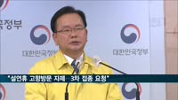 김부겸 총리 "설연휴 고향방문 자제 간곡히 요청"
