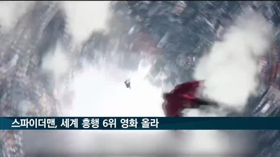 '스파이더맨', 전 세계 박스오피스 2조원…역대 흥행 6위