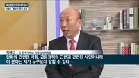 [저축은행중앙회장 후보에게 듣는다] 이해선 전 거래소 시장감시위원장 "현행 저축은행법 등 규제 완화에 앞장"