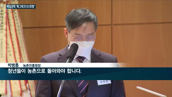 매일경제 '애그테크CEO포럼' 닻 올려…'디지털농업' 전도사 역할 기대