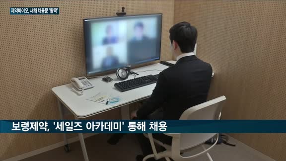 제약바이오업계, 새해 '채용문' 활짝 열었다…JW-보령제약-GC케어, 인력 확충 나서