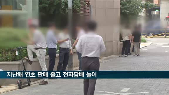 지난해 연초 판매 줄고 전자담배 늘어