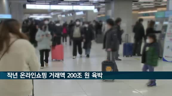 작년 온라인쇼핑 거래액 '역대 최대' 193조원…배달음식 26조원