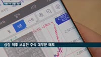 공모주 대박 '카카오뱅크' 주가 추락…개미는 울었고 카뱅 임원들은 웃었다